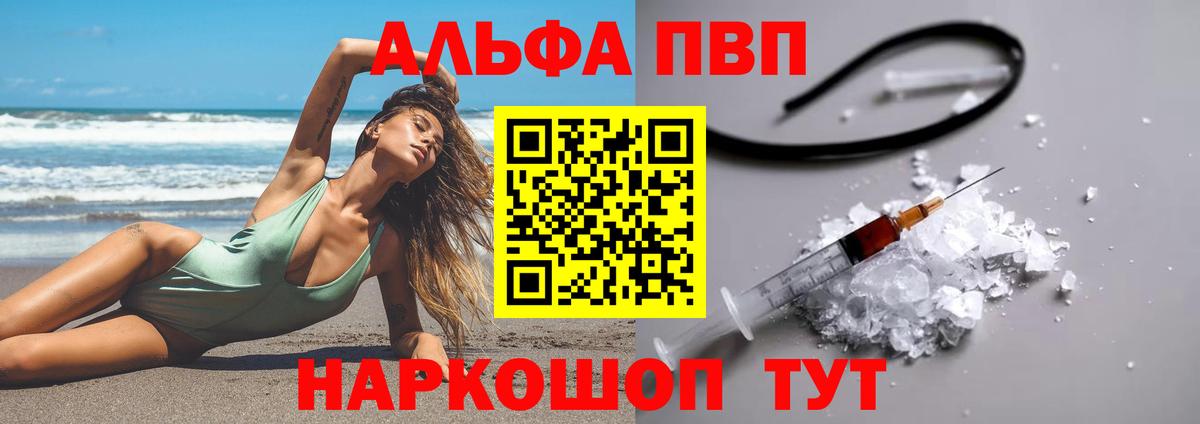 A-PVP VHQ  Вход с VPN  Alpha-PVP Соль  Alfa_PVP  Чехов 