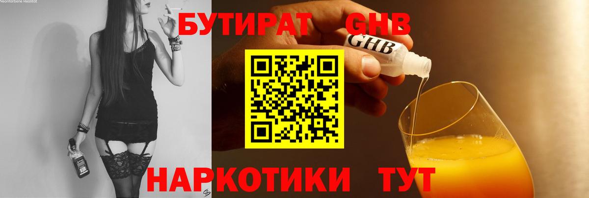 Чехов  Бутират 99%  Вход с VPN 