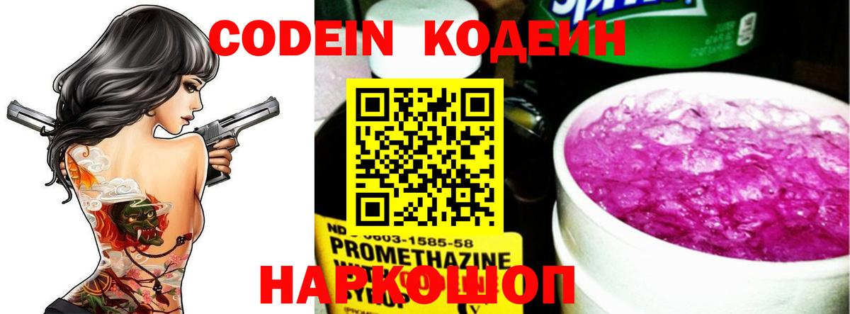 Кодеин напиток Lean (лин)  Вход с VPN  Кодеиновый сироп Lean Purple Drank  Чехов 
