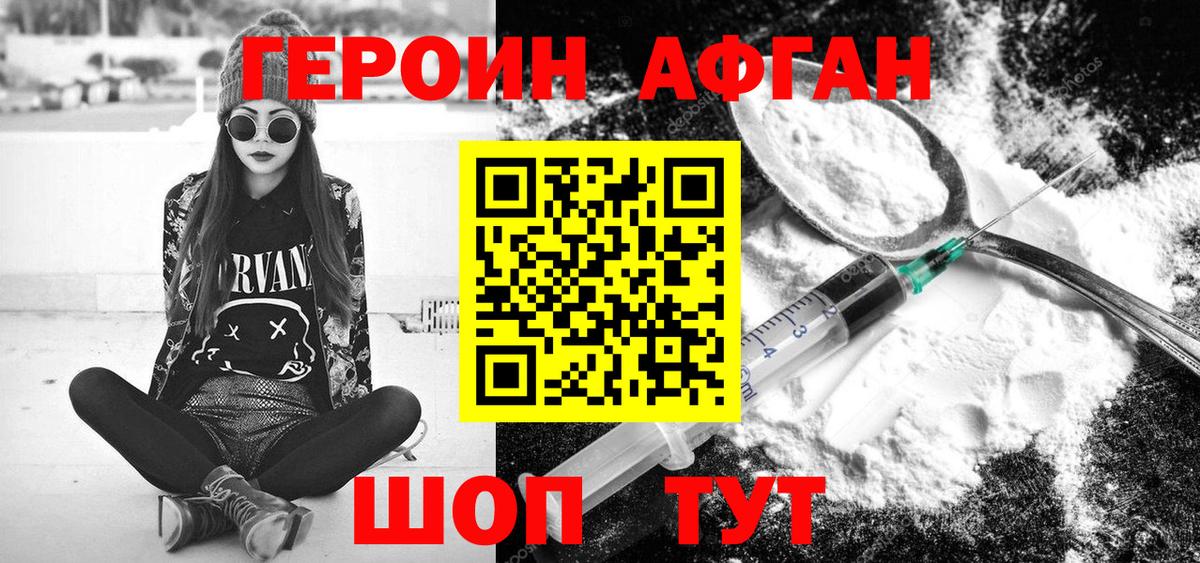 Чехов  Героин Афган  Вход с VPN 